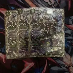 デュエマ　雷撃の冥将クーゼン　ダークライフ　銀トレジャー4枚セット