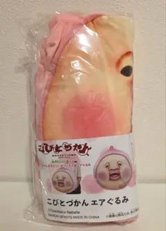 こびとづかん エアぐるみ カクレモモジリ　40cm