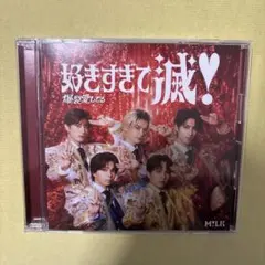 M!LK 未開封 爆裂愛してる 好きすぎて滅 CD 通常盤 集合トレカ付き
