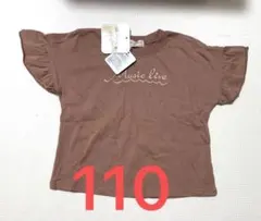 ブラウン フリル袖 Tシャツ 110