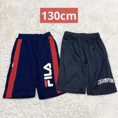 FILA チャンピオン 吸水速乾 ハーフパンツ 130cm 2本セット