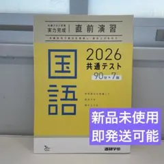 2026 共通テスト 国語 実力完成　直前演習