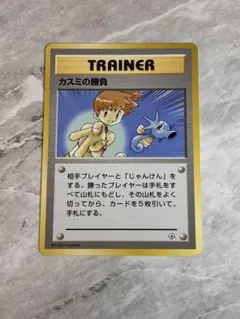 ポケモンカード 旧裏 ハナダシティジム カスミの勝負セット - メルカリ