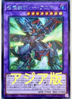 アジア】遊戯王 召喚獣ディー・アニマ シークレット 1枚 アジア版 亜