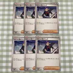 ロケット団のラムダ 6枚セット ポケカ 汎用カード 環境 メガドリームex