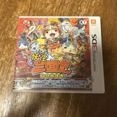 妖怪ウォッチ三国志