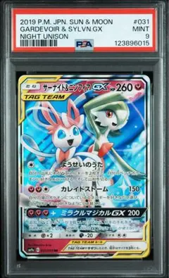 サーナイト&ニンフィアgx hr psa10 最新ケース サーナイト&ニンフィアgx hr psa10 最新ケース - メルカリ