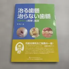 2026年最新】治る歯髄 治らない歯髄の人気アイテム - メルカリ