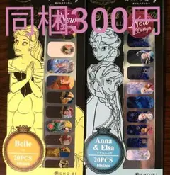 【新品】ネイルシール20枚セット★美女と野獣orアナと雪の女王