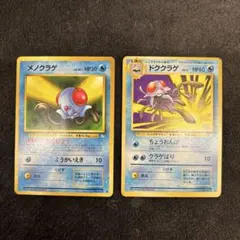 ポケモンカード メノクラゲ ドククラゲ 旧裏面 2枚セット