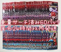 ポケカ ロケット団の栄光 メガブレイブ 重量サーチ済み 未開封 60パック