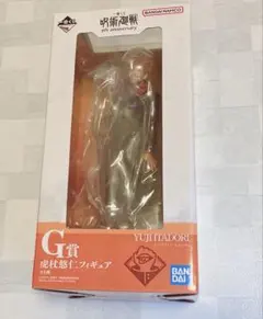 呪術廻戦　虎杖悠仁　一番くじ　G賞フィギュア