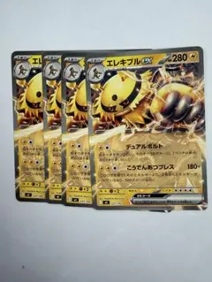 ポケモンカード　エレキブルex4枚　スタートデッキ100