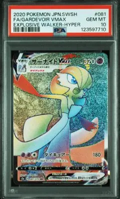 【PSA10】サーナイト sar 2連番 ポケモンカード 2連番PSA10 メガサーナイトex sar/mur - メルカリ