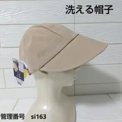 しまむら CLOSSHI 洗えるキャップ UV対策 57.5cm 新品