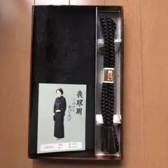 帯揚げ帯締セット　喪服用