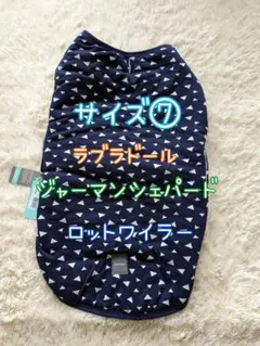 超大型犬サイズ７☆分厚くない。軽くてあったか着るブランケット裏起毛ウェアネイビーのサムネイル