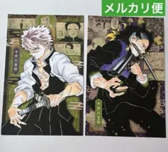 鬼滅の刃 20巻 特装版 ポストカード 不死川実弥 不死川玄弥