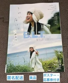 【匿名配送】B.L.T.2026年1月号　ポスター・ポストカード・応募券付き