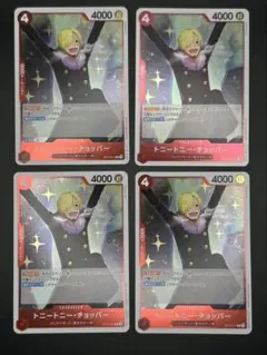 ワンピースカード R チョッパー OP10-011 4枚③