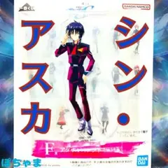 シン・アスカ アクリルスタンド＆キーホルダーセット