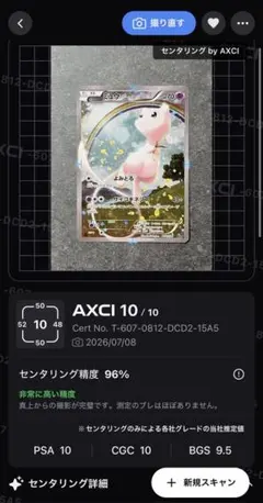 ミュウ CP5 幻·伝説ドリームキラコレクション 017/036のサムネイル