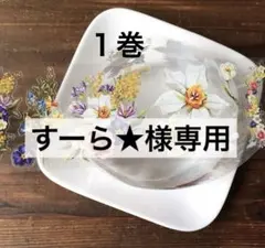 ①すーら★様専用