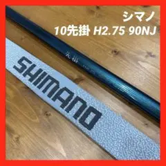 シマノ 船竿 20 イカスペシャル M170/R ヤリイカ スルメ ほぼ新品