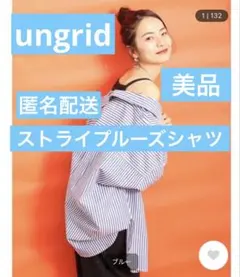 ungrid アングリッド　ストライプルーズシャツ　ブルー　青