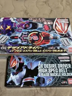 【新品未開封】DXデザイアドライバー & ハイスペックベルト帯