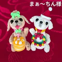 ♥まぁ〜ちん様専用♥ペキニーズちゃん♥犬置物♥お誕生日♥クリスマス♥粘土細工♥