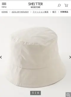 AZULのバケットハット