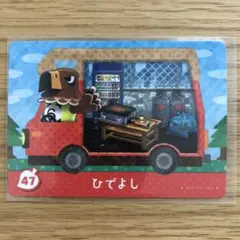 あつまれどうぶつの森 アミーボ　amiiboカード ひでよし あつ森