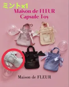 【おまけ付き】メゾンドフルールダブルリボンギャザートートバッグキーホルダーミント