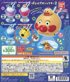 アンパンマン ぽちっとプロジェクター2 ガチャガチャ