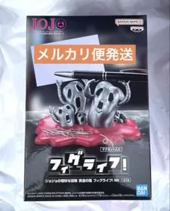 ジョジョの奇妙な冒険 黄金の風 フィグライフ！ メタリカ Mt