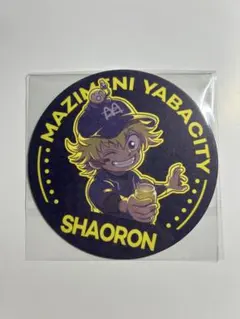 2025年最新】まじヤバの人気アイテム - メルカリ