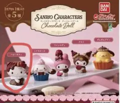 サンリオキャラクターズ　チョコレートドール　ハローキティ　Sanrio