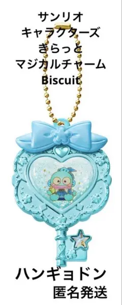 「サンリオキャラクターズ きらっとマジカルチャームBiscuit」　ハンギョドン