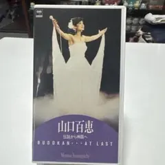 2026年最新】山口百恵 VHSの人気アイテム - メルカリ 山口百恵 VHS コレクション