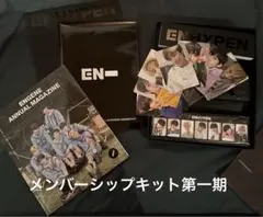 ENHYPEN メンバーシップキット