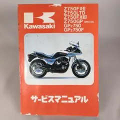 2026年最新】Z750 サービスマニュアルの人気アイテム - メルカリ
