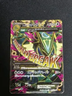 MレックウザEX UR XY 拡張パック「バンデットリング」 キラ 095/0