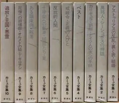 カミュ全集 全10冊揃 新潮社 - メルカリ