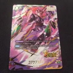 ドラゴンボール フュージョンワールド ゴクウブラック パラレル
