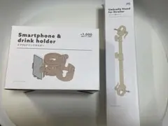 スリコ　ベビーカー用スマホ、ドリンクホルダー＆傘ホルダー　2点セット