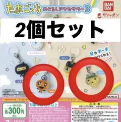 たまごっち めじるしアクセサリー3