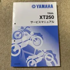 ヤマハ セロー250(B7C/B7C1/B7C4)サービスマニュアル 取説付き ヤマハ セロー250(B7C/B7C1/B7C4)サービスマニュアル 取説付き - メルカリ