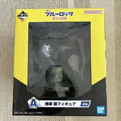 一番くじブルーロック 夢中の連鎖　A賞 蜂楽 廻フィギュア　おまけ付き
