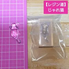 C214 レジン道 【じゃれ猫】 シリコンモールド 正規品